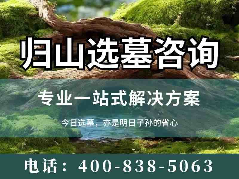 归山陵园墓碑价格表公开，最低门槛竟然这么低：探索性价比之选